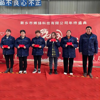 2022 Xinxiang Huiyang "Yeni Rüya, Yeni Yolculuk" Yıllık Toplantısı büyük bir başarıydı!
