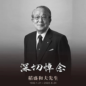 Au revoir, M. Kazuo Inamori