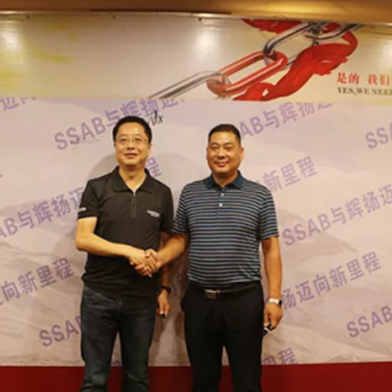 عملية جديدة] عقدت SSAB وXinxiang Huiyang بنجاح اجتماع ترويج منتجات الصلب المقاوم للاهتراء Hardox®